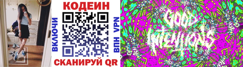 Codein напиток Lean (лин) Купить закладки Славянск-на-Кубани